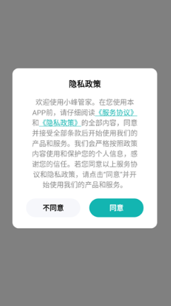 小峰管家app_https://m.wordpress6.com_生活实用_第4张