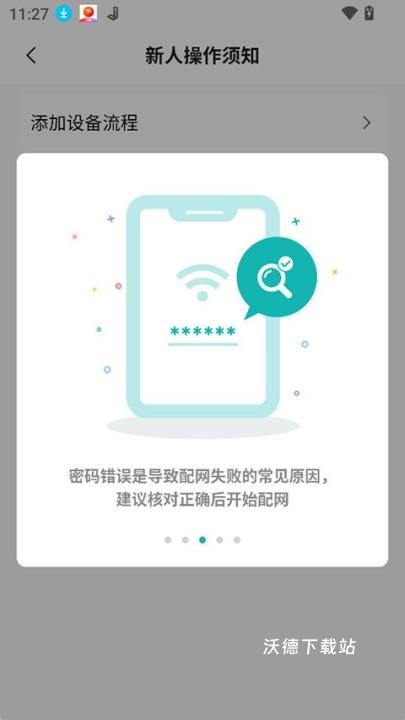 小峰管家app_https://m.wordpress6.com_生活实用_第10张