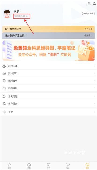 好分数家长版_学习教育_第1张_沃德下载站 好分数家长版_https://www.wordpress6.com_学习教育_第1张