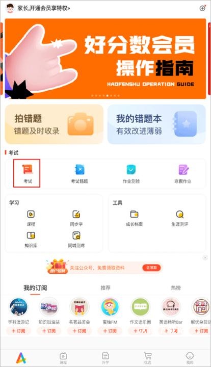 好分数家长版_学习教育_第5张_沃德下载站 好分数家长版_https://www.wordpress6.com_学习教育_第5张