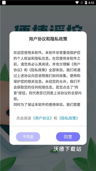 万能空调遥控器app_生活实用_第1张_沃德下载站 万能空调遥控器app_https://www.wordpress6.com_生活实用_第1张