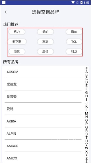 万能空调遥控器app_生活实用_第3张_沃德下载站 万能空调遥控器app_https://www.wordpress6.com_生活实用_第3张
