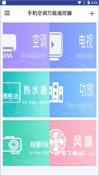 万能空调遥控器app_生活实用_第2张_沃德下载站 万能空调遥控器app_https://www.wordpress6.com_生活实用_第2张