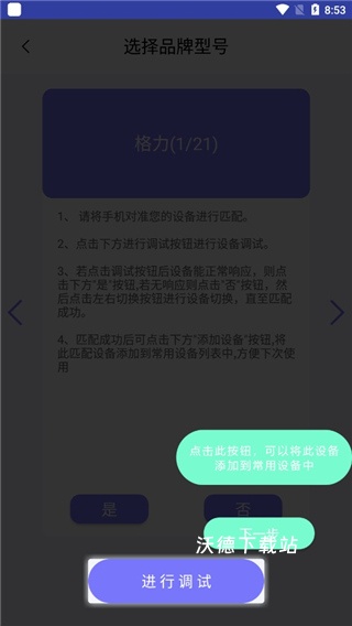 万能空调遥控器app_生活实用_第4张_沃德下载站 万能空调遥控器app_https://www.wordpress6.com_生活实用_第4张