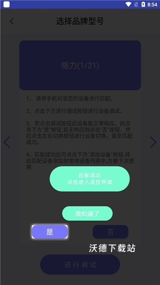 万能空调遥控器app_生活实用_第6张_沃德下载站 万能空调遥控器app_https://www.wordpress6.com_生活实用_第6张