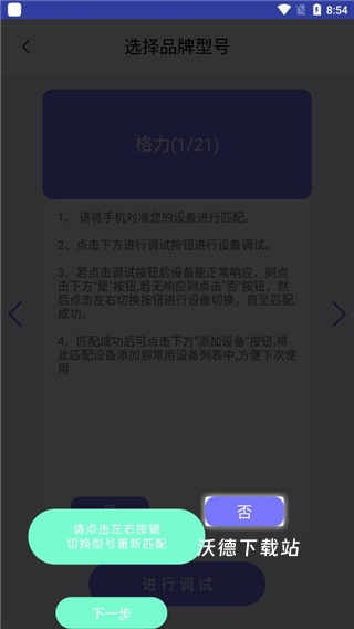 万能空调遥控器app_生活实用_第5张_沃德下载站 万能空调遥控器app_https://www.wordpress6.com_生活实用_第5张