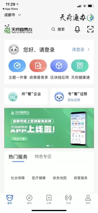 天府蓉易办最新版本_https://www.wordpress6.com_生活实用_第1张