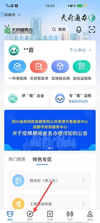 天府蓉易办最新版本_https://www.wordpress6.com_生活实用_第4张