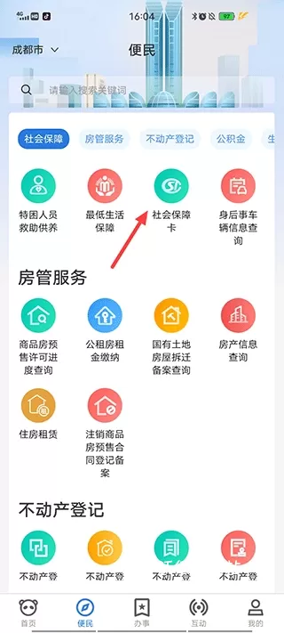天府蓉易办最新版本_https://www.wordpress6.com_生活实用_第5张