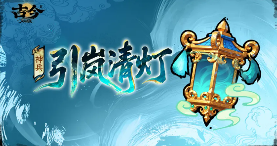 《古今2:风起蓬莱》青灯羽仙上手攻略_游戏攻略_第4张_沃德下载站 《古今2:风起蓬莱》青灯羽仙上手攻略_https://m.wordpress6.com_游戏攻略_第4张