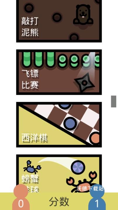 双人冲冲冲_休闲益智_第1张_沃德下载站 双人冲冲冲_https://m.wordpress6.com_休闲益智_第1张