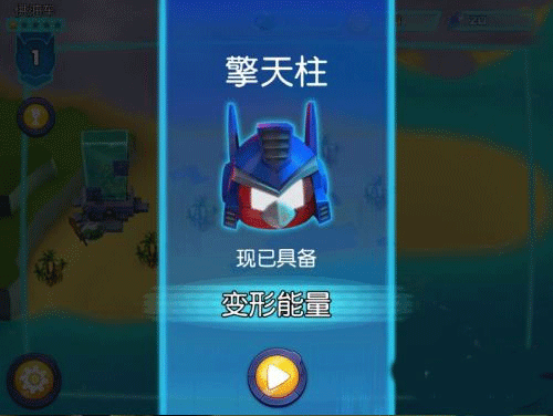 愤怒的小鸟变形金刚国际版_休闲益智_第5张_沃德下载站 愤怒的小鸟变形金刚国际版_https://www.wordpress6.com_休闲益智_第5张