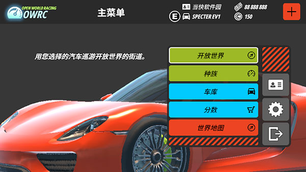 开放世界赛车模拟器_休闲益智_第1张_沃德下载站 开放世界赛车模拟器_https://m.wordpress6.com_休闲益智_第1张