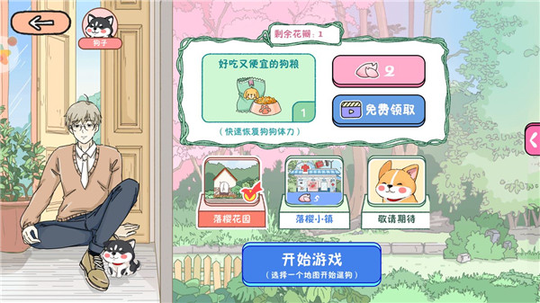 落樱小屋官方正版_角色扮演_第5张_沃德下载站 落樱小屋官方正版_https://www.wordpress6.com_角色扮演_第5张