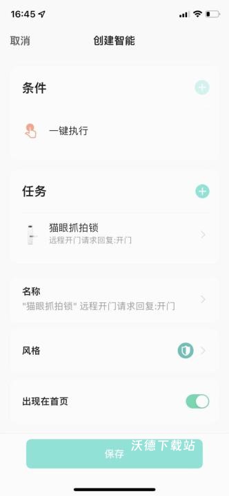 德盾智能门app_生活实用_第3张_沃德下载站 德盾智能门app_https://m.wordpress6.com_生活实用_第3张