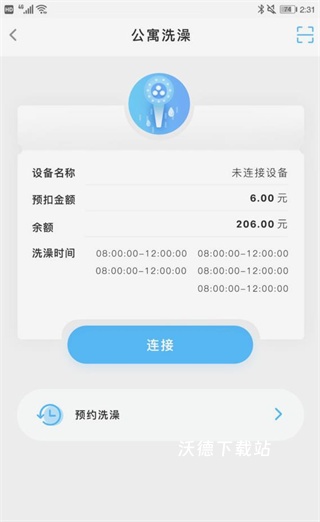 趣智校园最新版_生活实用_第3张_沃德下载站 趣智校园最新版_https://m.wordpress6.com_生活实用_第3张