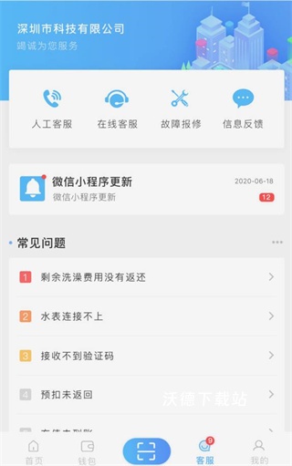 趣智校园最新版_生活实用_第4张_沃德下载站 趣智校园最新版_https://m.wordpress6.com_生活实用_第4张