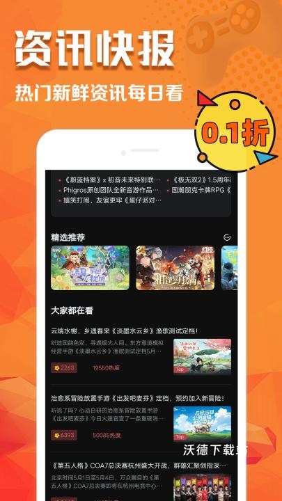 0.1折玩手游_系统工具_第1张_沃德下载站 0.1折玩手游_https://www.wordpress6.com_系统工具_第1张
