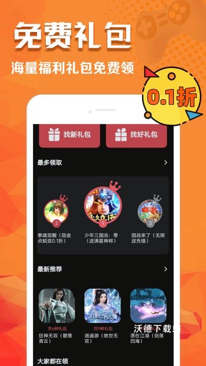 0.1折玩手游_系统工具_第3张_沃德下载站 0.1折玩手游_https://www.wordpress6.com_系统工具_第3张