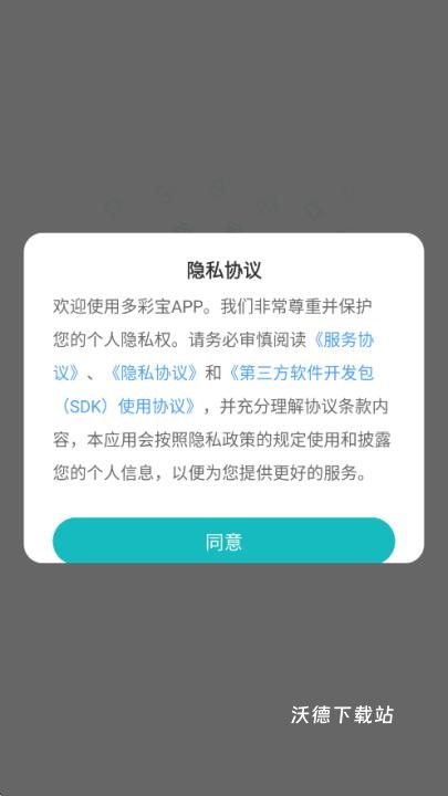 贵州多彩宝免费下载app_生活实用_第1张_沃德下载站 贵州多彩宝免费下载app_https://www.wordpress6.com_生活实用_第1张
