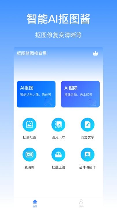 抠图酱apk官方_摄影图像_第3张_沃德下载站 抠图酱apk官方_https://www.wordpress6.com_摄影图像_第3张
