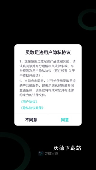 灵敢足迹下载_生活实用_第2张_沃德下载站 灵敢足迹下载_https://www.wordpress6.com_生活实用_第2张
