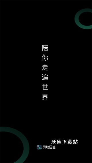 灵敢足迹下载_生活实用_第1张_沃德下载站 灵敢足迹下载_https://www.wordpress6.com_生活实用_第1张
