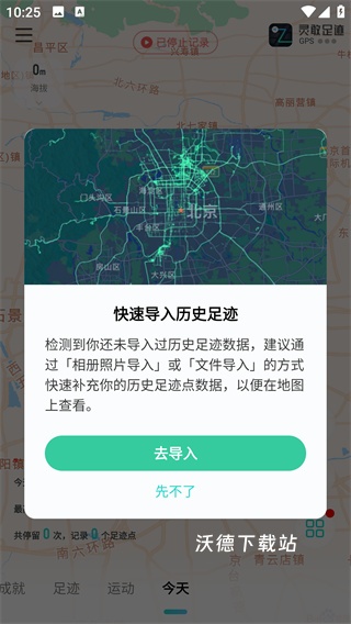 灵敢足迹下载_生活实用_第3张_沃德下载站 灵敢足迹下载_https://www.wordpress6.com_生活实用_第3张