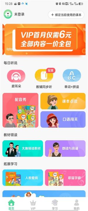 人教口语app_学习教育_第1张_沃德下载站 人教口语app_https://www.wordpress6.com_学习教育_第1张