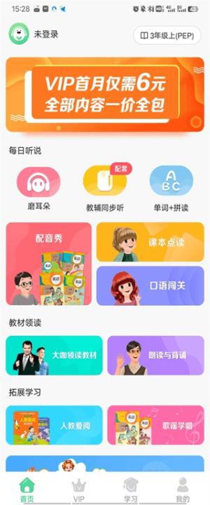 人教口语app_学习教育_第3张_沃德下载站 人教口语app_https://www.wordpress6.com_学习教育_第3张
