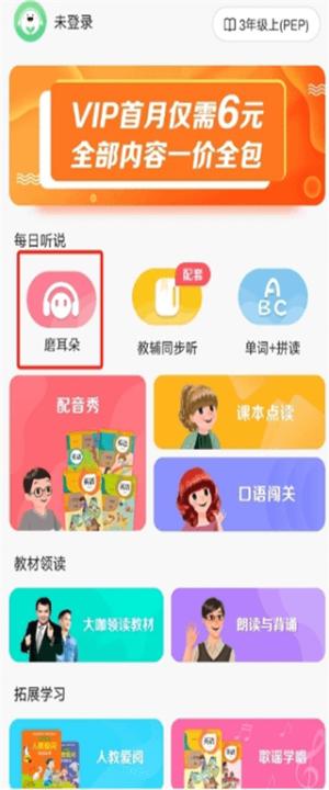 人教口语app_学习教育_第4张_沃德下载站 人教口语app_https://www.wordpress6.com_学习教育_第4张