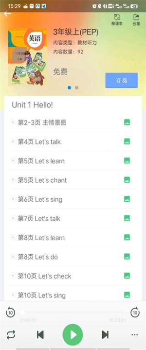 人教口语app_学习教育_第5张_沃德下载站 人教口语app_https://www.wordpress6.com_学习教育_第5张