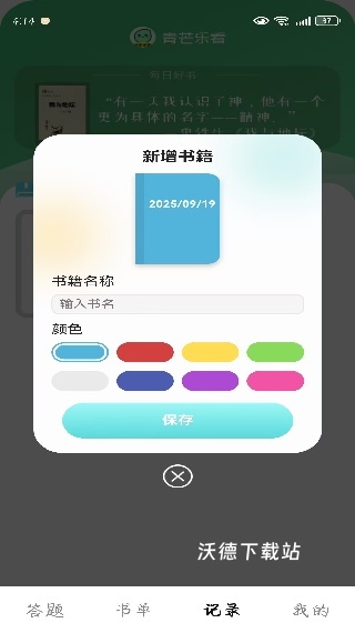 青芒乐看app_学习教育_第4张_沃德下载站 青芒乐看app_https://www.wordpress6.com_学习教育_第4张