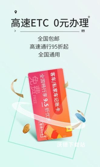 高速ETC官方版_生活实用_第1张_沃德下载站 高速ETC官方版_https://m.wordpress6.com_生活实用_第1张