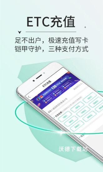 高速ETC官方版_生活实用_第2张_沃德下载站 高速ETC官方版_https://m.wordpress6.com_生活实用_第2张