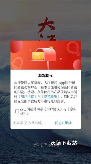 大江新闻app_新闻阅读_第1张_沃德下载站 大江新闻app_https://www.wordpress6.com_新闻阅读_第1张