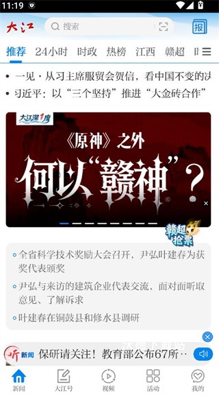 大江新闻app_新闻阅读_第2张_沃德下载站 大江新闻app_https://www.wordpress6.com_新闻阅读_第2张
