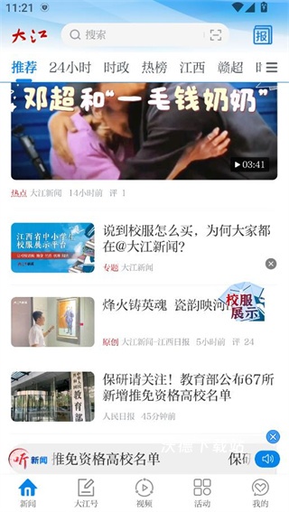 大江新闻app_新闻阅读_第3张_沃德下载站 大江新闻app_https://www.wordpress6.com_新闻阅读_第3张