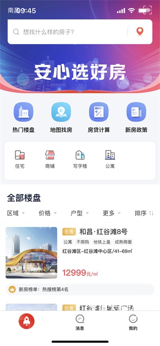 中原找房app_生活实用_第2张_沃德下载站 中原找房app_https://www.wordpress6.com_生活实用_第2张