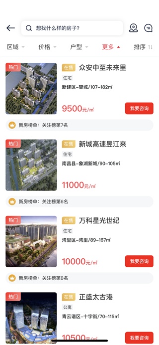 中原找房app_生活实用_第3张_沃德下载站 中原找房app_https://www.wordpress6.com_生活实用_第3张