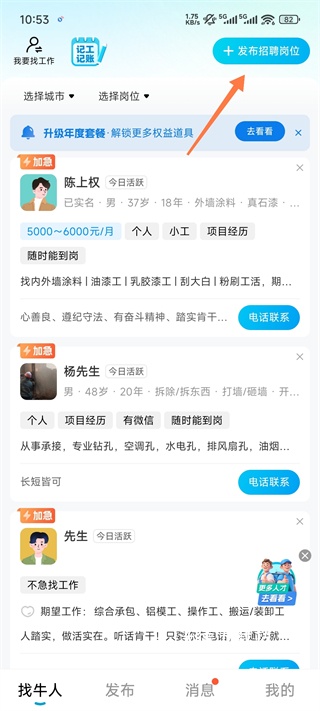 吉工家app免费版_生活实用_第4张_沃德下载站 吉工家app免费版_https://www.wordpress6.com_生活实用_第4张