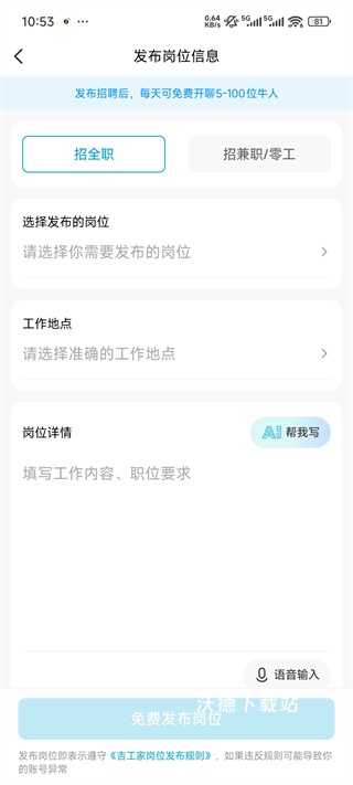 吉工家app免费版_生活实用_第5张_沃德下载站 吉工家app免费版_https://www.wordpress6.com_生活实用_第5张