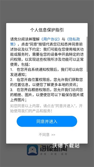 海报新闻客户端_新闻阅读_第1张_沃德下载站 海报新闻客户端_https://m.wordpress6.com_新闻阅读_第1张