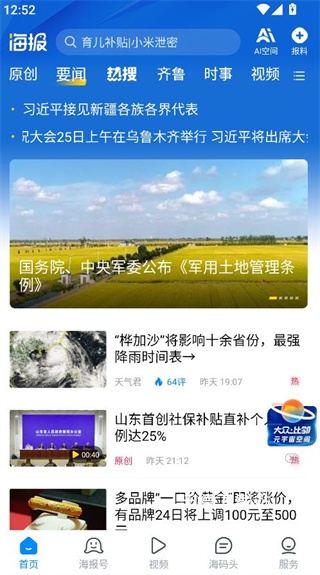 海报新闻客户端_新闻阅读_第2张_沃德下载站 海报新闻客户端_https://m.wordpress6.com_新闻阅读_第2张