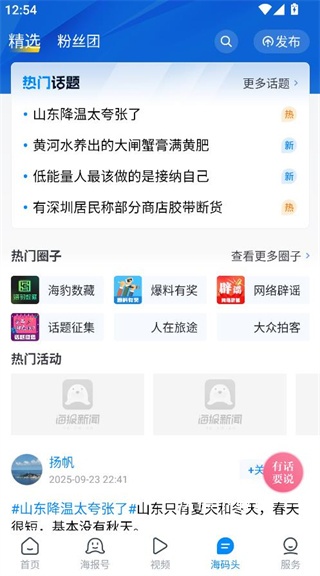 海报新闻客户端_新闻阅读_第4张_沃德下载站 海报新闻客户端_https://m.wordpress6.com_新闻阅读_第4张