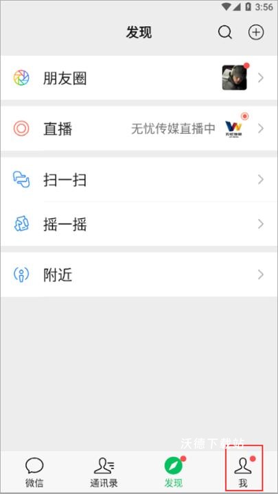 微信华为版_通讯社交_第5张_沃德下载站 微信华为版_https://m.wordpress6.com_通讯社交_第5张