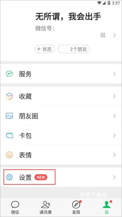 微信华为版_通讯社交_第6张_沃德下载站 微信华为版_https://m.wordpress6.com_通讯社交_第6张