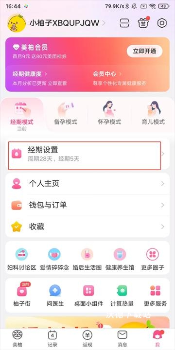 美柚2026官方版_生活实用_第1张_沃德下载站 美柚2026官方版_https://www.wordpress6.com_生活实用_第1张