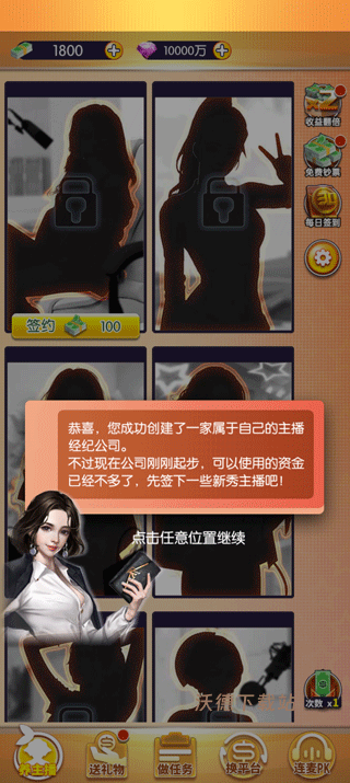 我的女主播_模拟经营_第1张_沃德下载站 我的女主播_https://www.wordpress6.com_模拟经营_第1张