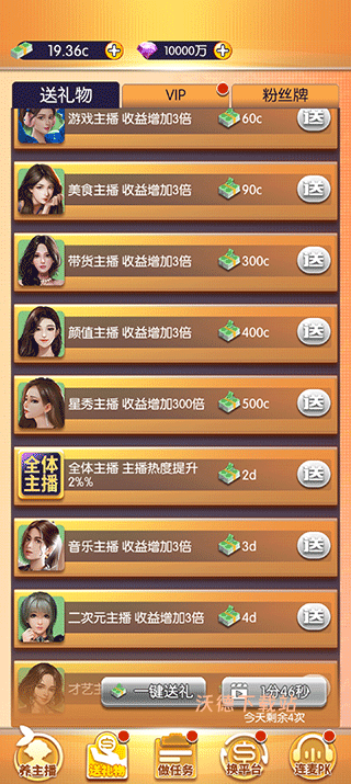 我的女主播_模拟经营_第3张_沃德下载站 我的女主播_https://www.wordpress6.com_模拟经营_第3张